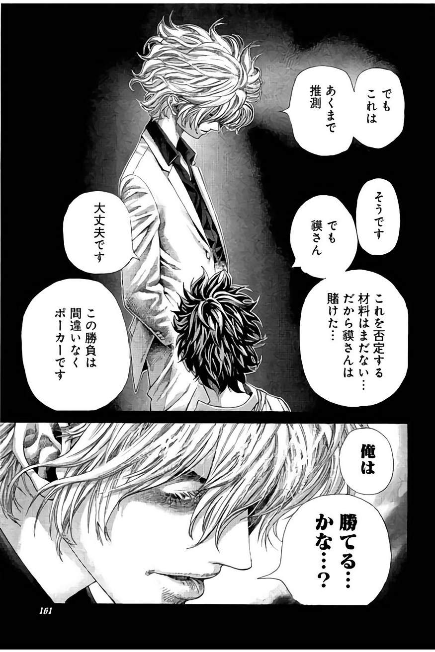 Usogui - Chapter 437 - Page 7